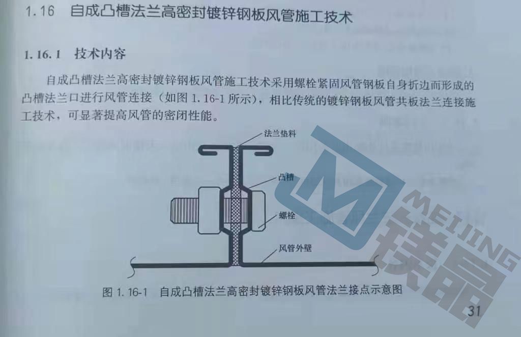 防排烟风管可以采用共板法兰吗？是不是必须采用角钢法兰？