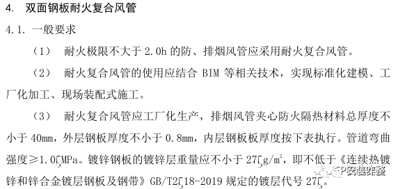 风管厂家分享：防排烟管道各个地方标准要求