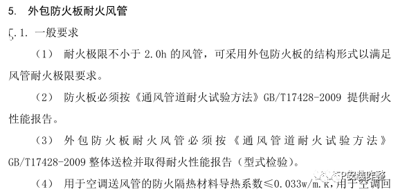 风管厂家分享：防排烟管道各个地方标准要求