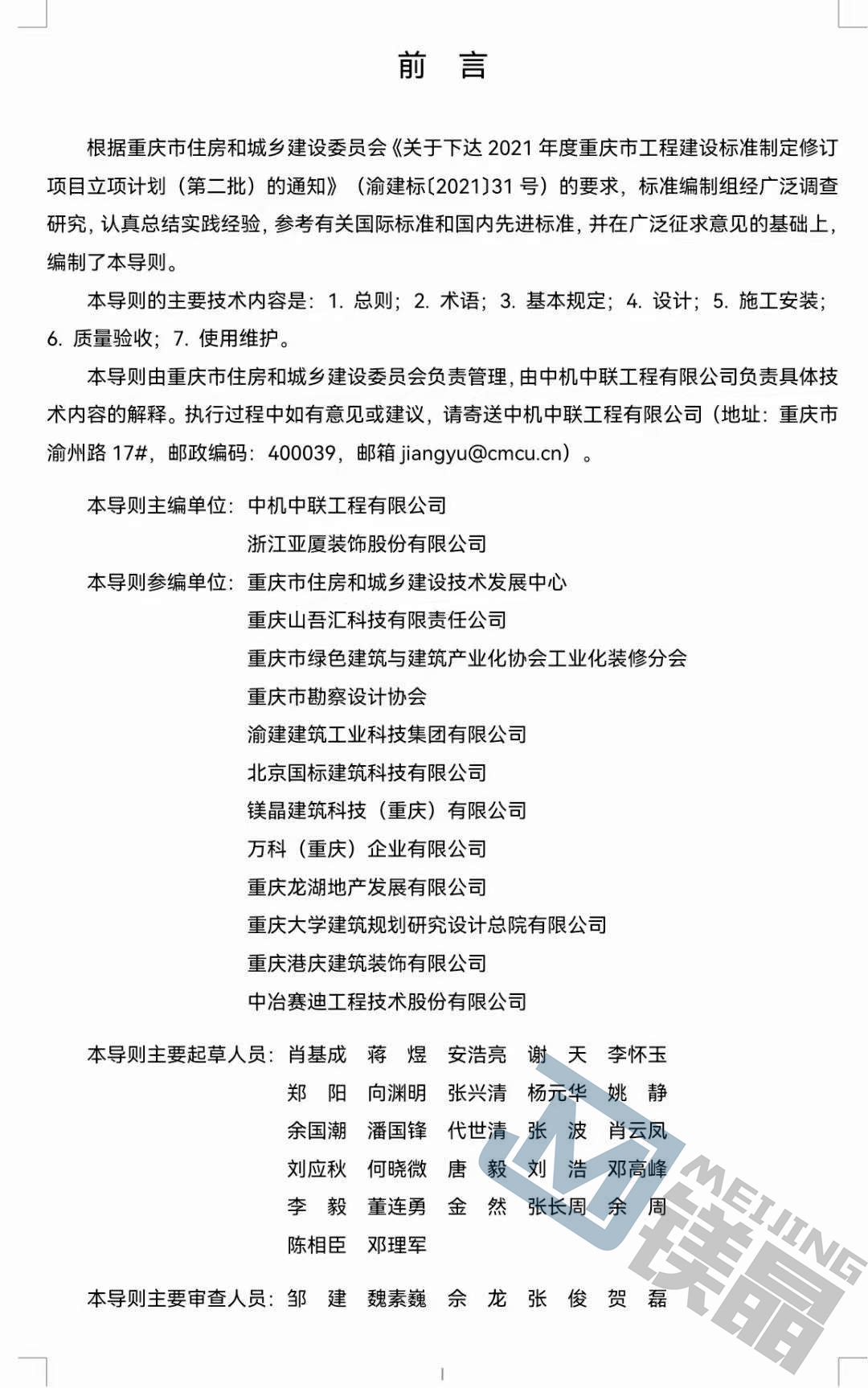《重庆市工业化内装修技术导则》批准发布，自11.1日实行