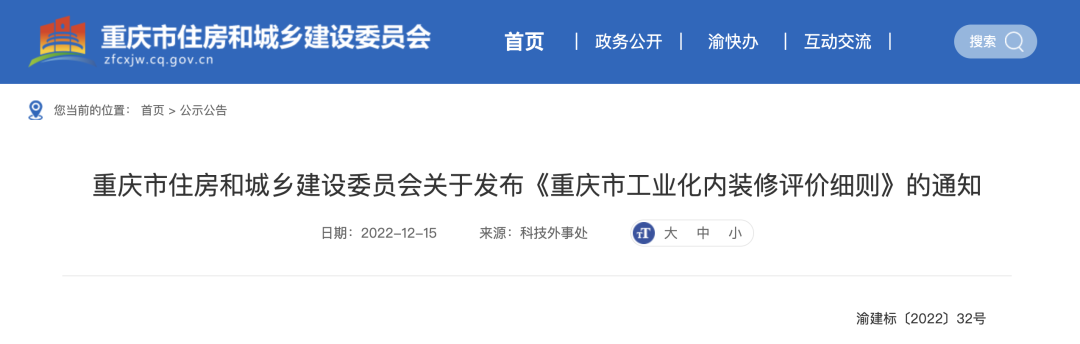 【装配式建筑】明年3月1日起施行！事关工业化内装修及中小学校项目规划设计