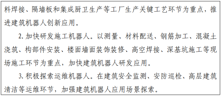 【装配式建筑】住建部明确：未来5年建筑业大方向定了，10个关键词！