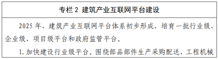 【装配式建筑】住建部明确：未来5年建筑业大方向定了，10个关键词！