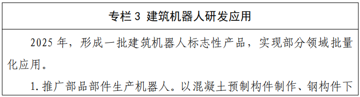 【装配式建筑】住建部明确：未来5年建筑业大方向定了，10个关键词！