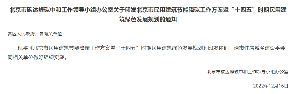 行业利好丨北京新建建筑全面实施全装修成品交房